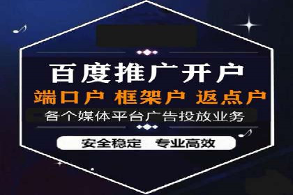 案例分享：如何快速完成信息流推广开户